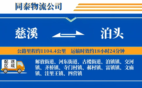 慈溪到泊头物流公司