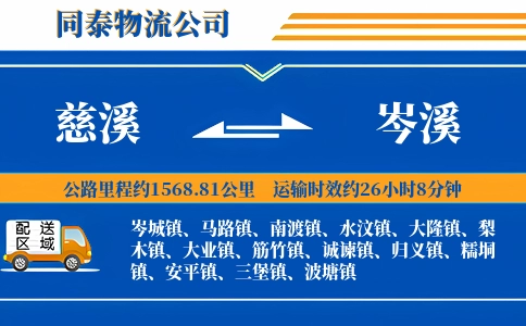 慈溪到岑溪物流公司