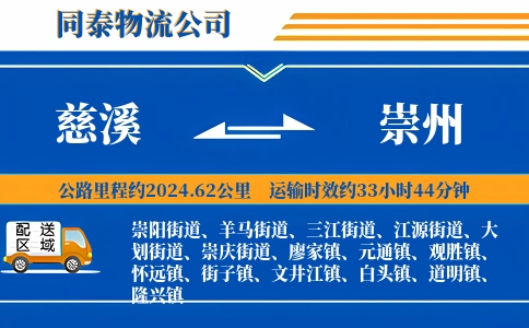 慈溪到崇州物流公司