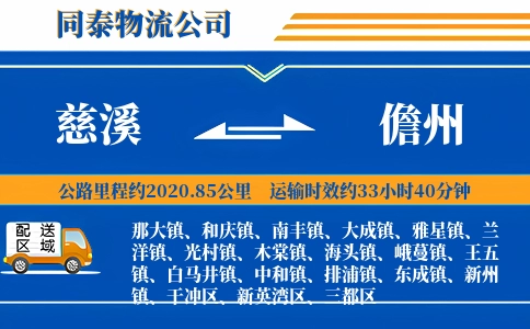 慈溪到儋州物流公司