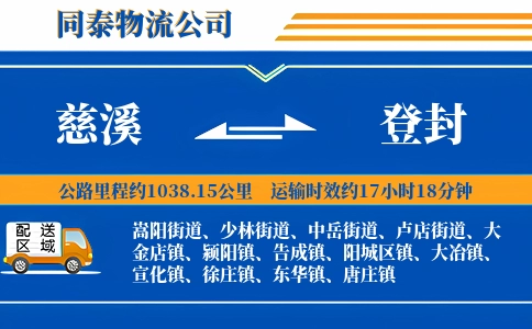 慈溪到登封物流公司