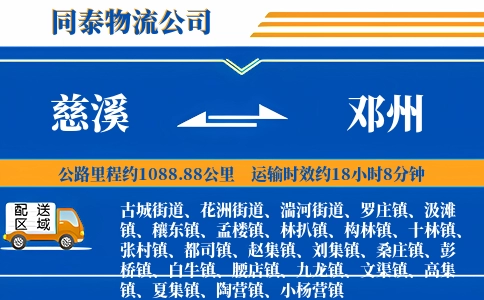 慈溪到邓州物流公司