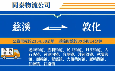 慈溪到敦化物流公司