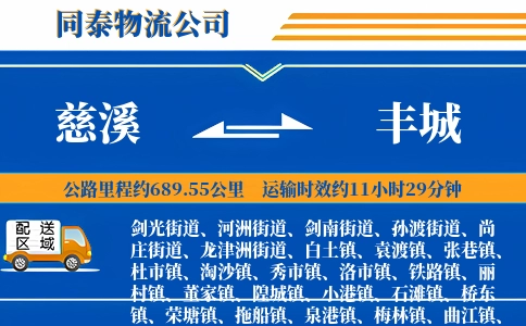 慈溪到丰城物流公司