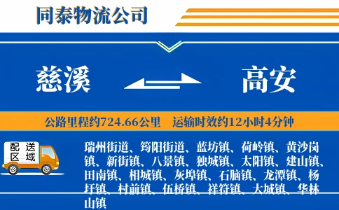 慈溪到高安物流公司