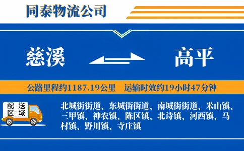 慈溪到高平物流公司
