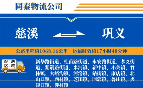 慈溪到巩义物流公司