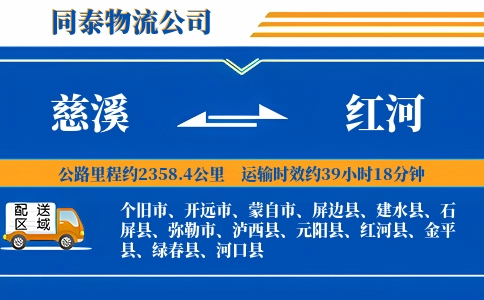 慈溪到红河物流公司