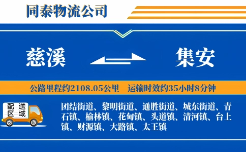 慈溪到集安物流公司