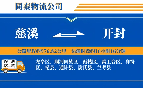 慈溪到开封物流公司