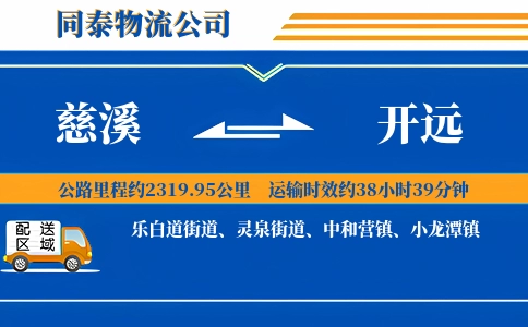 慈溪到开远物流公司