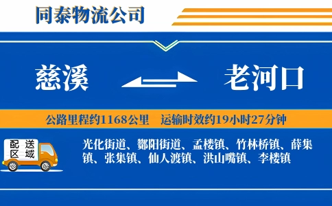 慈溪到老河口物流公司