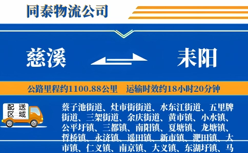 慈溪到耒阳物流公司