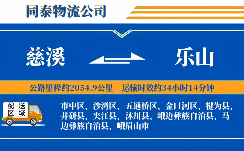 慈溪到乐山物流公司