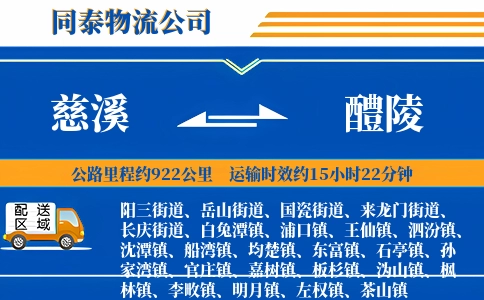慈溪到醴陵物流公司