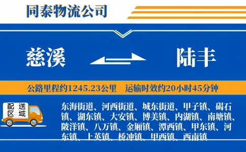 慈溪到陆丰物流公司