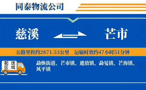 慈溪到芒市物流公司