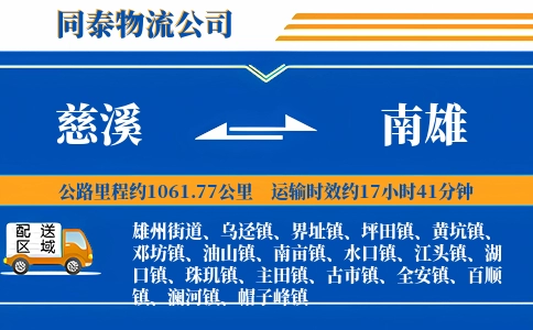 慈溪到南雄物流公司