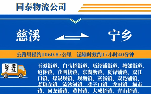 慈溪到宁乡物流公司
