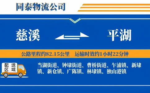 慈溪到平湖物流公司