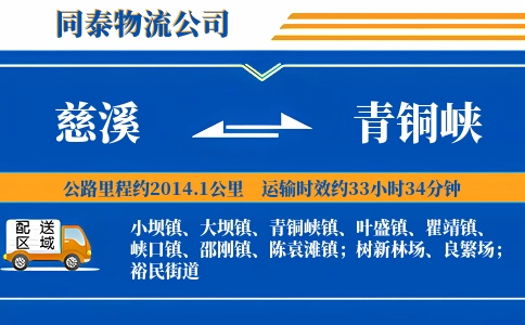 慈溪到青铜峡物流公司