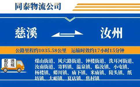 慈溪到汝州物流公司