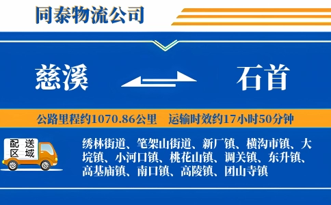 慈溪到石首物流公司