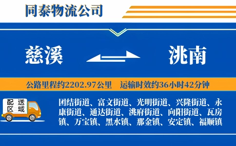 慈溪到洮南物流公司
