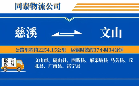 慈溪到文山物流公司