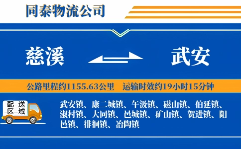 慈溪到武安物流公司