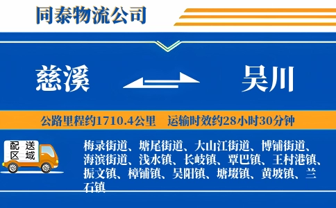 慈溪到吴川物流公司