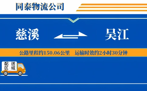 慈溪到吴江物流公司