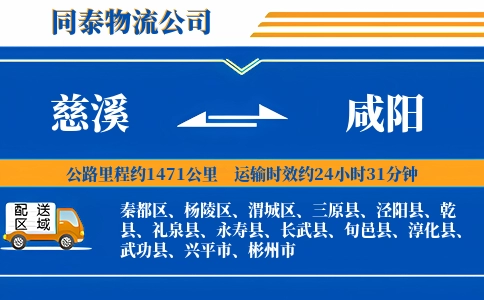 慈溪到咸阳物流公司