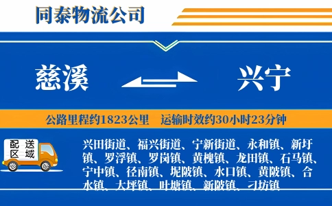 慈溪到兴宁物流公司