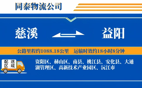 慈溪到益阳物流公司