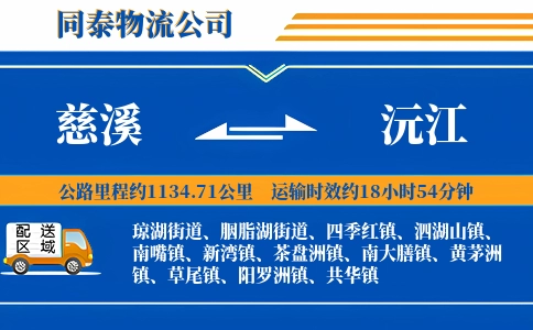 慈溪到沅江物流公司