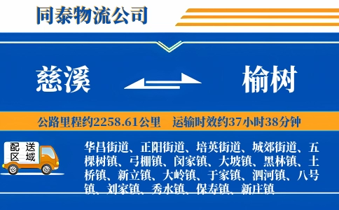 慈溪到榆树物流公司