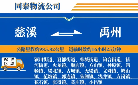 慈溪到禹州物流公司