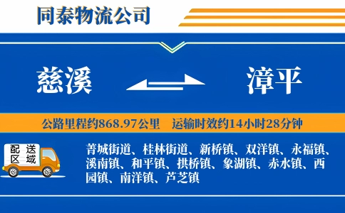 慈溪到漳平物流公司
