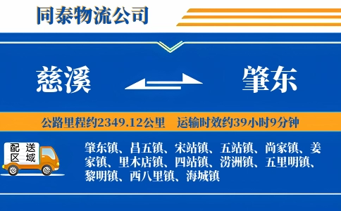慈溪到肇东物流公司