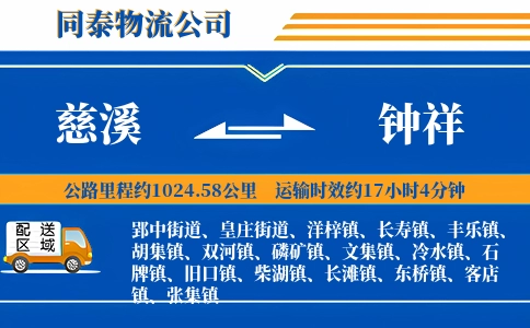 慈溪到钟祥物流公司