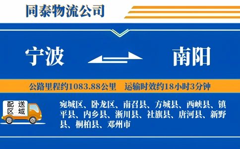 宁波到南阳专线
