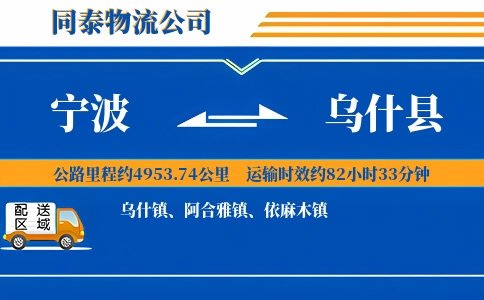 宁波到乌什县物流公司