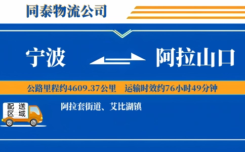宁波到阿拉山口物流公司