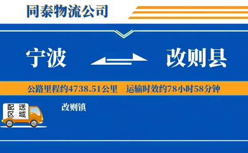 宁波到改则县物流公司