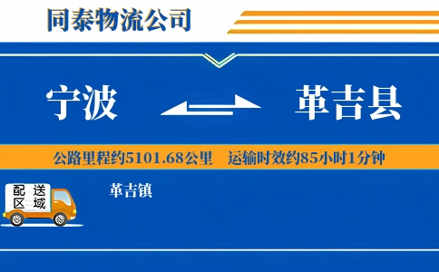 宁波到革吉县物流公司