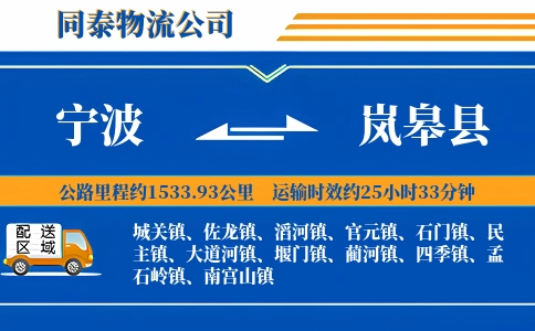 宁波到岚皋县物流公司