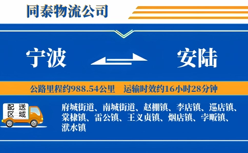 宁波到安陆物流公司