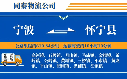 宁波到怀宁县物流公司