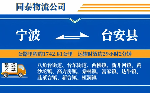 宁波到台安县物流公司